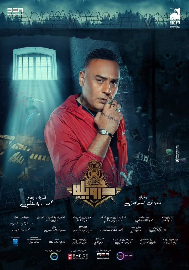 فيلم درويلة 2024